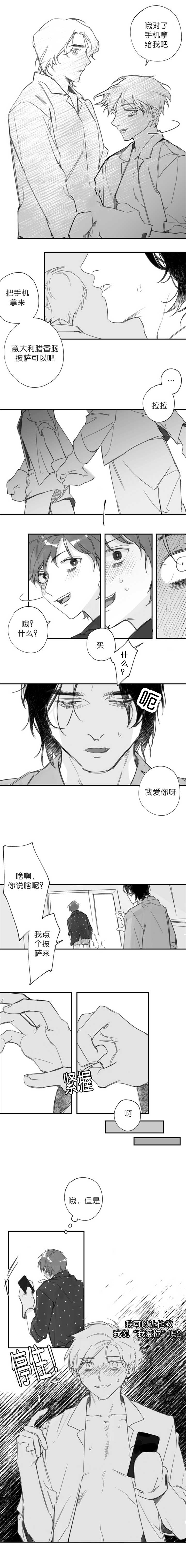 为职工贴隔热膜漫画,第24章：可以教他1图