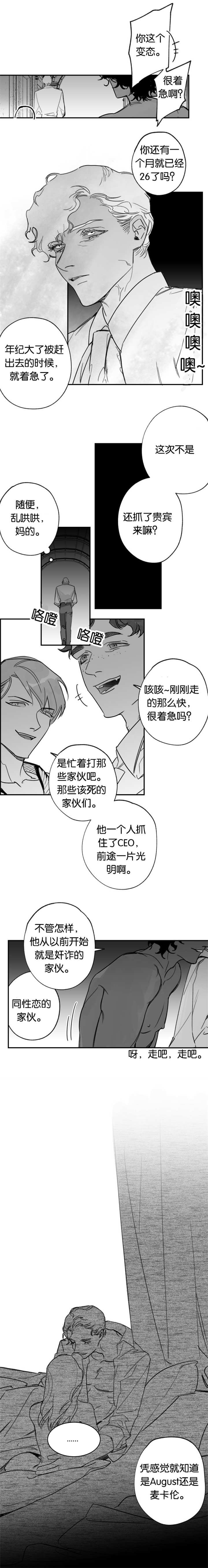 为职工垫付的医药费计入什么科目漫画,第41章：变害羞了2图