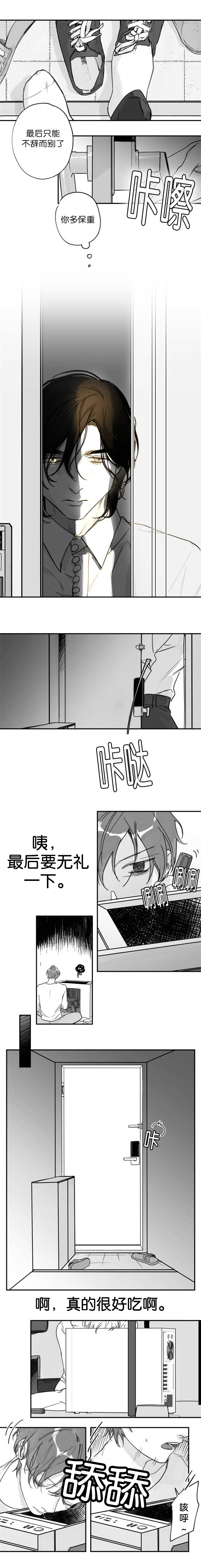 未知公民漫画,第28章：发泄情绪1图