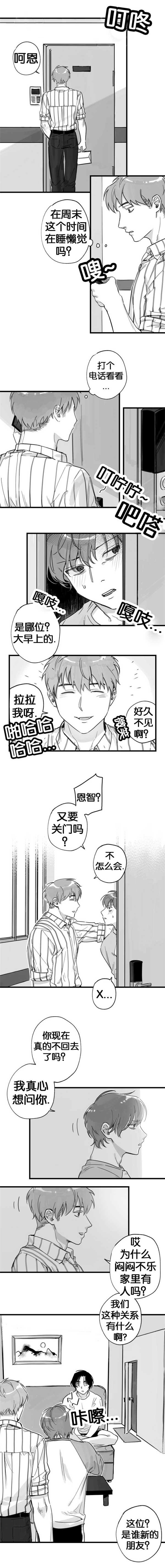 未知身份漫画,第12章：他的爱称1图