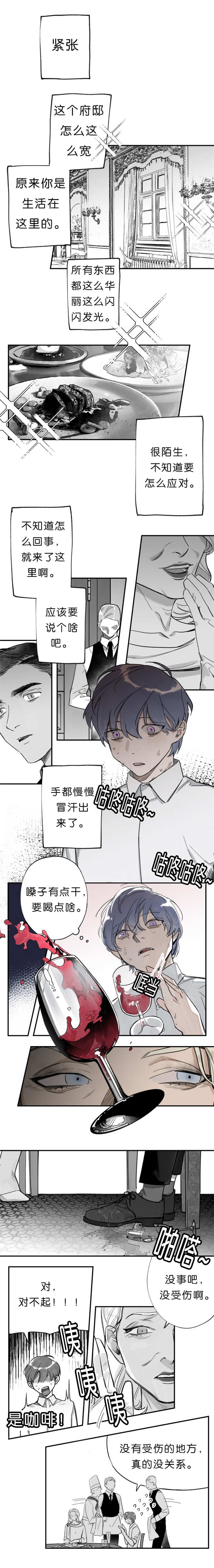 位置共享找不到对方位置什么原因漫画,第36章：继续用餐1图