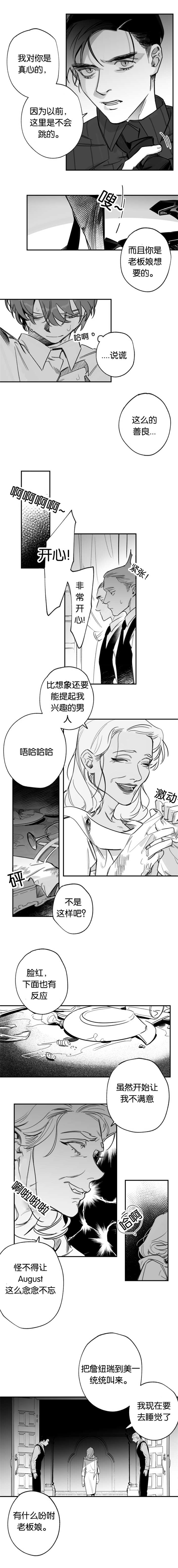 为职工谋福利办实事漫画,第37章：念念不忘2图