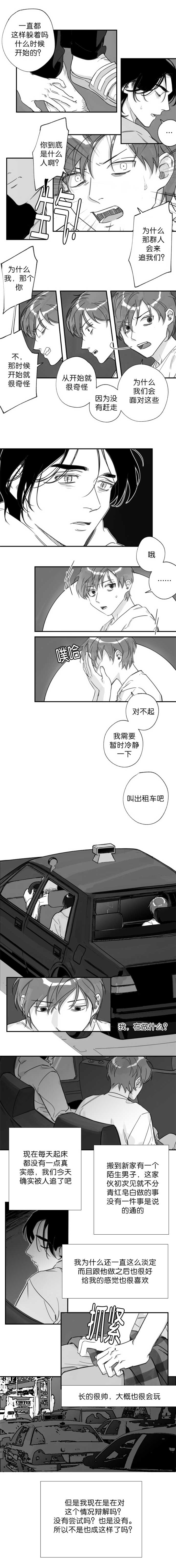 为职工发放中秋福利漫画,第19章：产生错觉1图