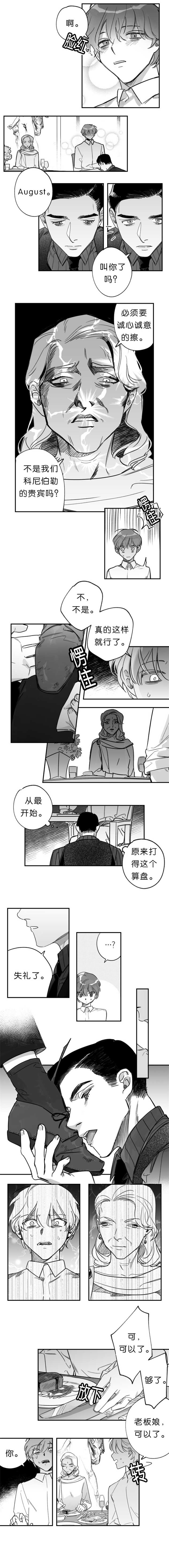 为职工贴隔热膜漫画,第36章：继续用餐1图