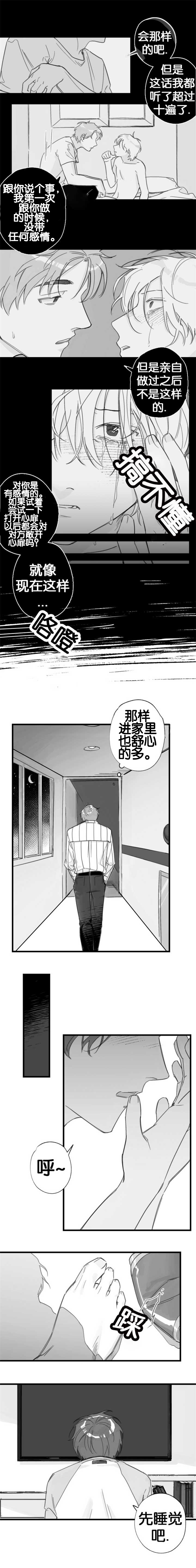 为职工购买羽绒被是否属于福利漫画,第15章：敞开心扉2图