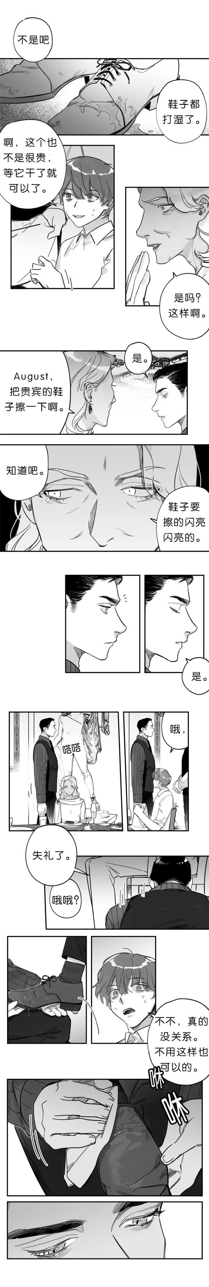 位置共享找不到对方位置什么原因漫画,第36章：继续用餐2图