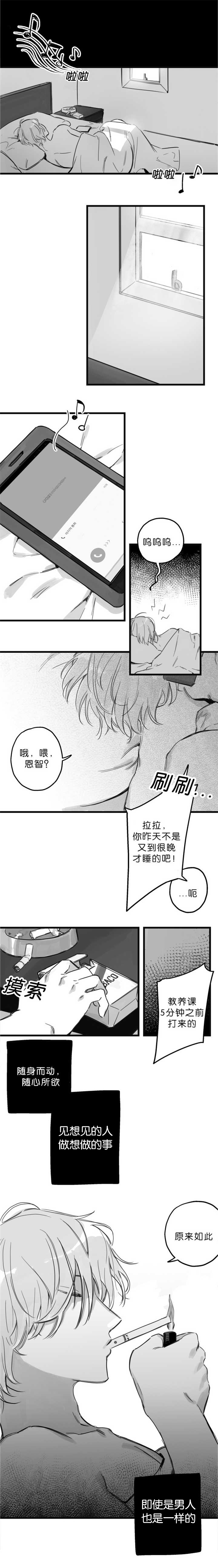 为职工购买冰箱的请示漫画,第7章：必须工作1图