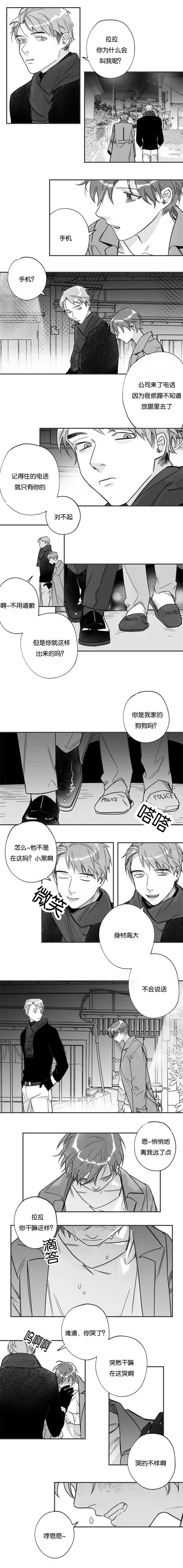 为职工谋福利办实事漫画,第30章：难道哭了2图