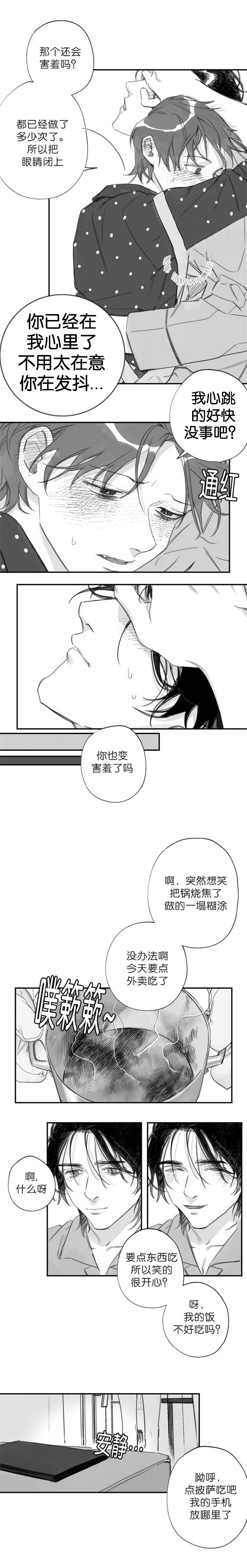 未知公民漫画,第24章：可以教他2图