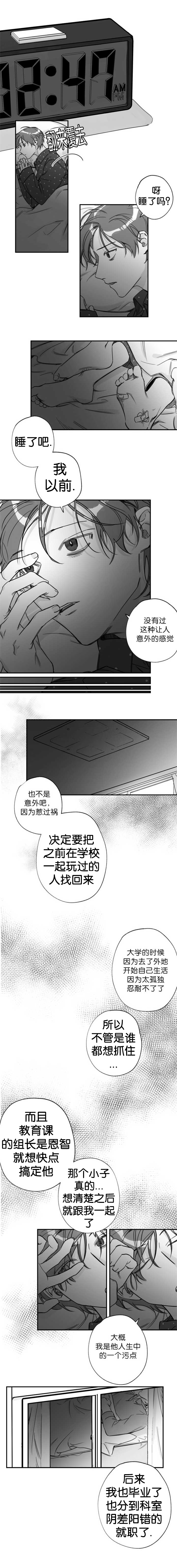 为职工安全保驾护航漫画,第21章：阴差阳错2图