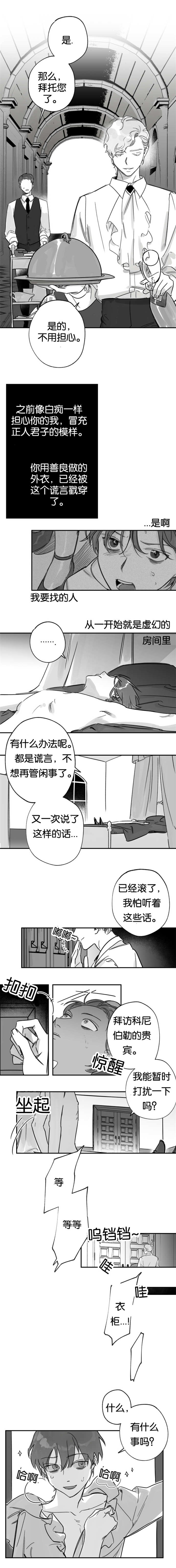 未知公路漫画,第39章：有什么事2图