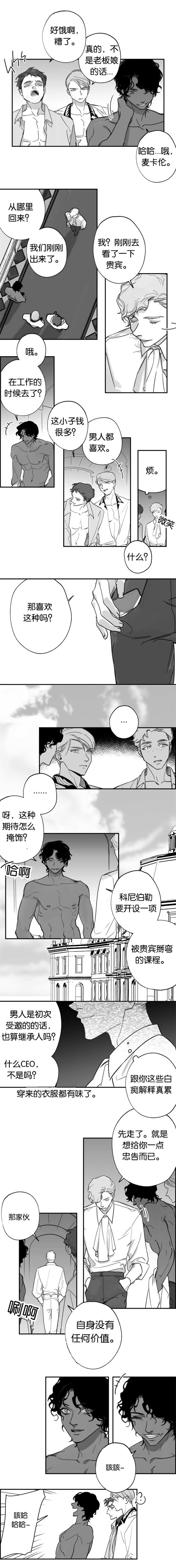 为职工垫付的医药费计入什么科目漫画,第41章：变害羞了1图