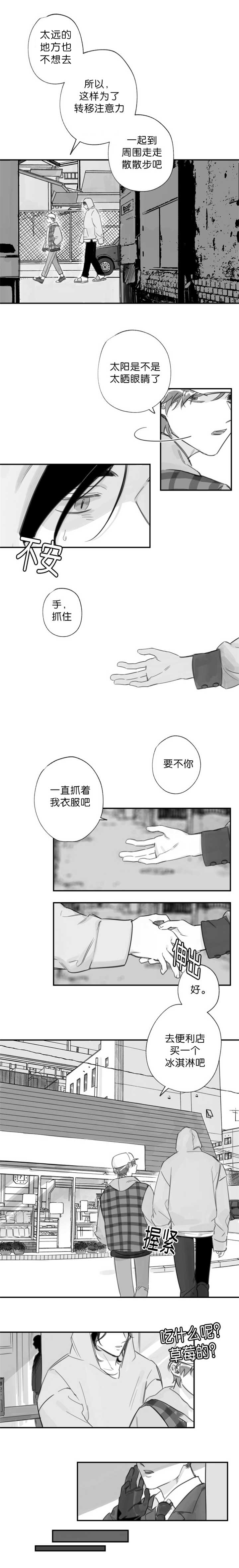 为职工提供工作餐的意义漫画,第18章：跑不动了2图