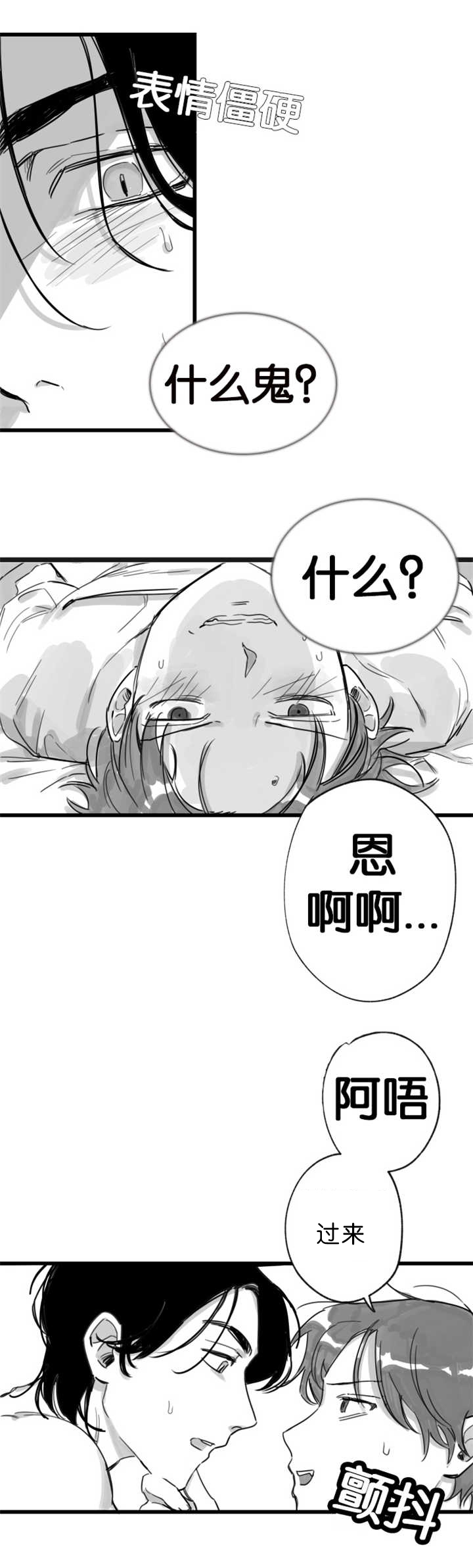 未知的餐桌完整版免费观看漫画,第8章：一起作战2图