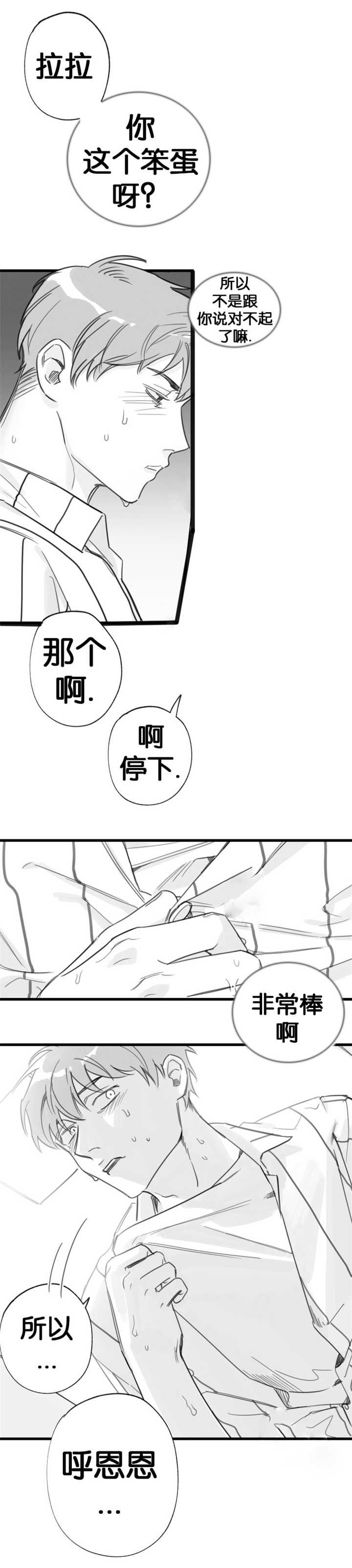 未知死亡电影完整版漫画,第15章：敞开心扉1图