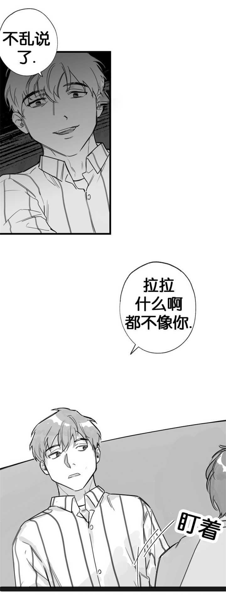 为职工购买冰箱的请示漫画,第14章：安静一点2图