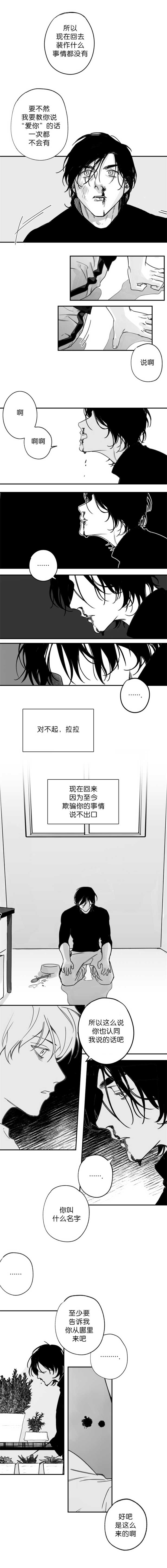 未来15天天气漫画,第26章：从哪里来2图