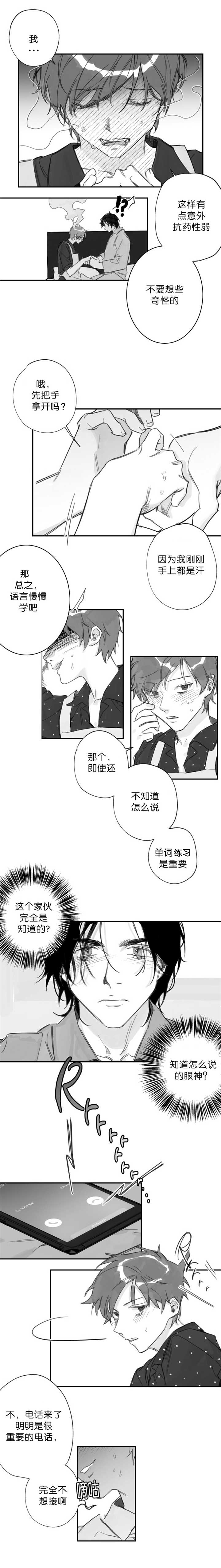 未知公民漫画,第23章：要走了啦2图