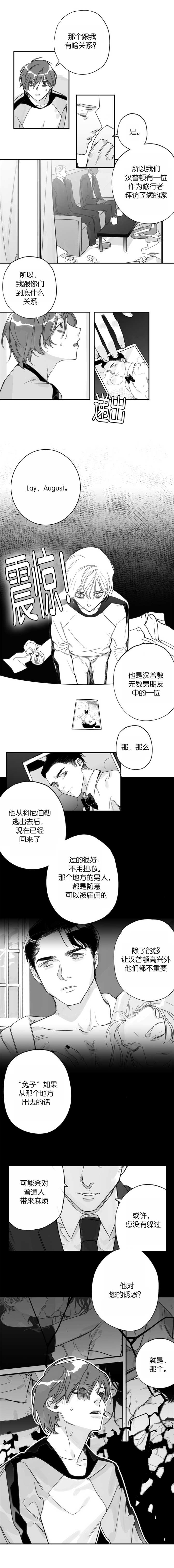 未知公民漫画,第33章：想跟你做1图