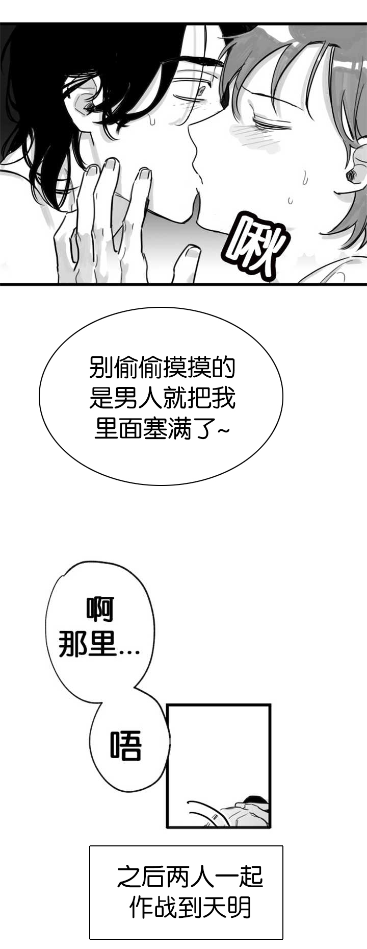 为职工购买冰箱的请示漫画,第8章：一起作战1图