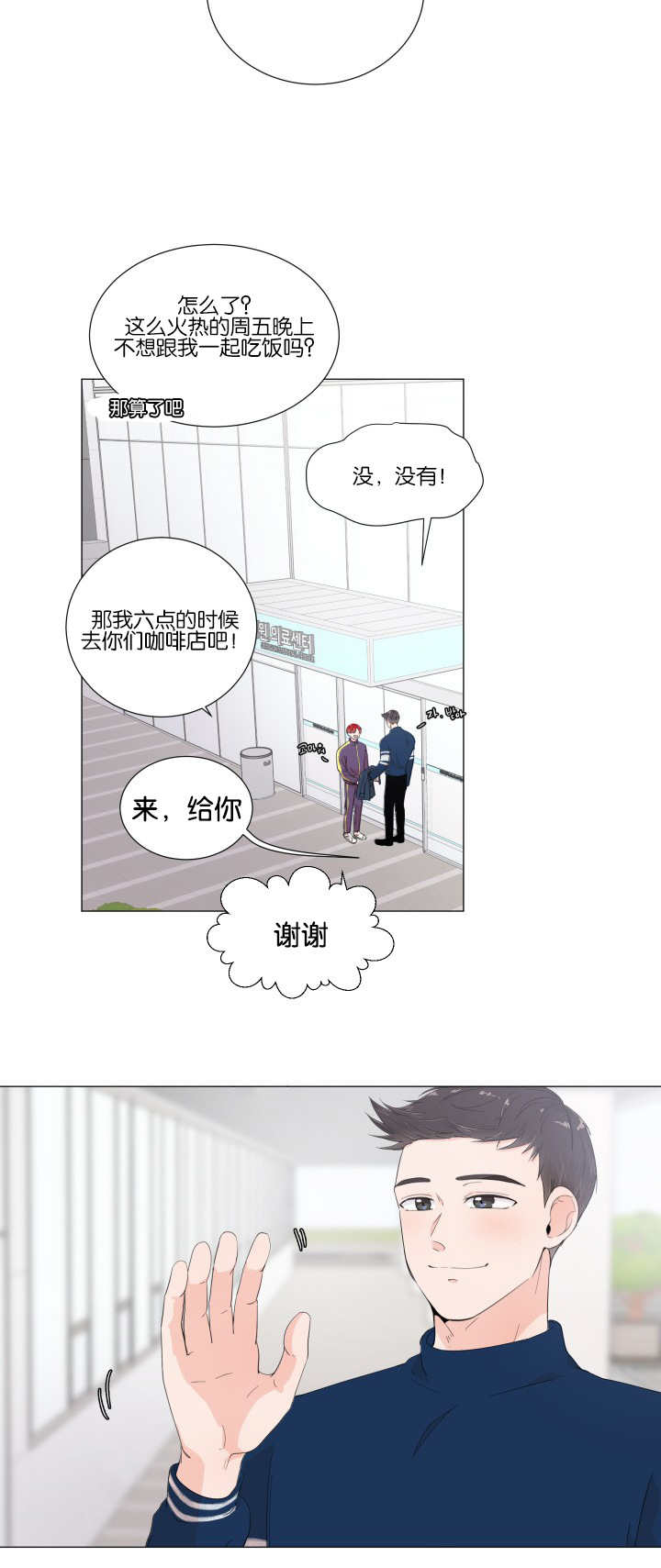一夜失忆漫画,第18章：想吃那个2图