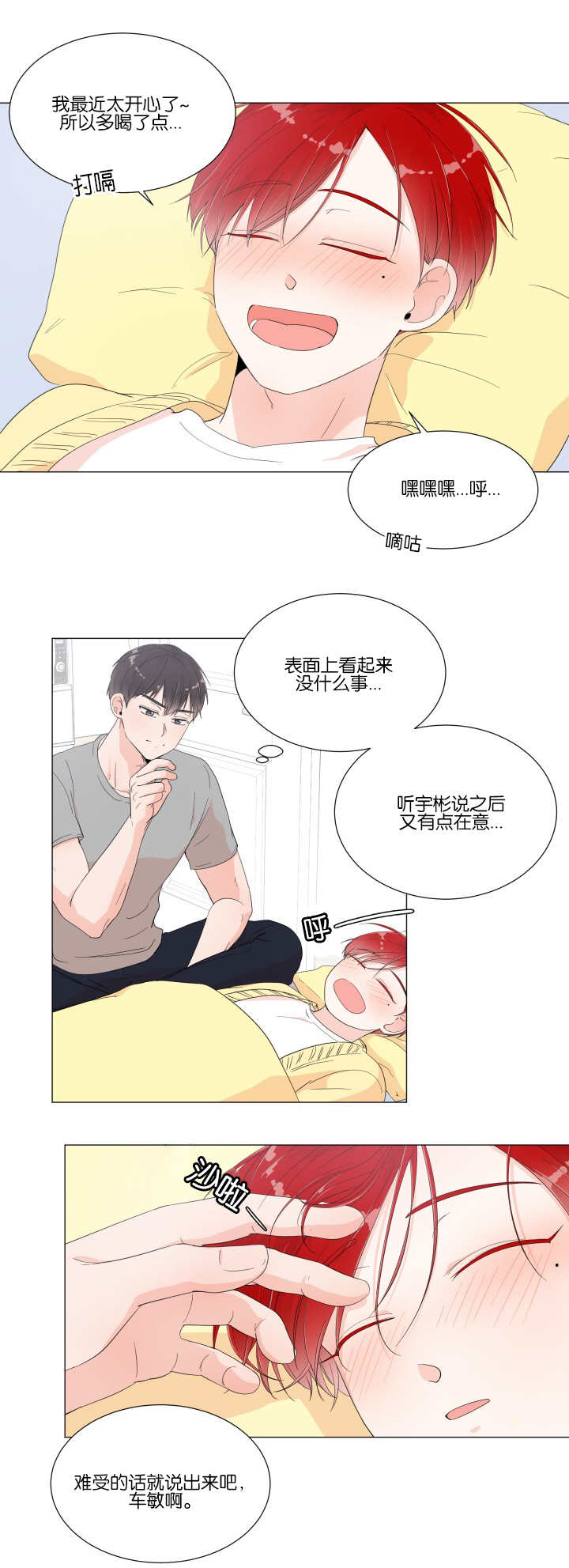 一夜失忆漫画,第14章：内心崩溃1图