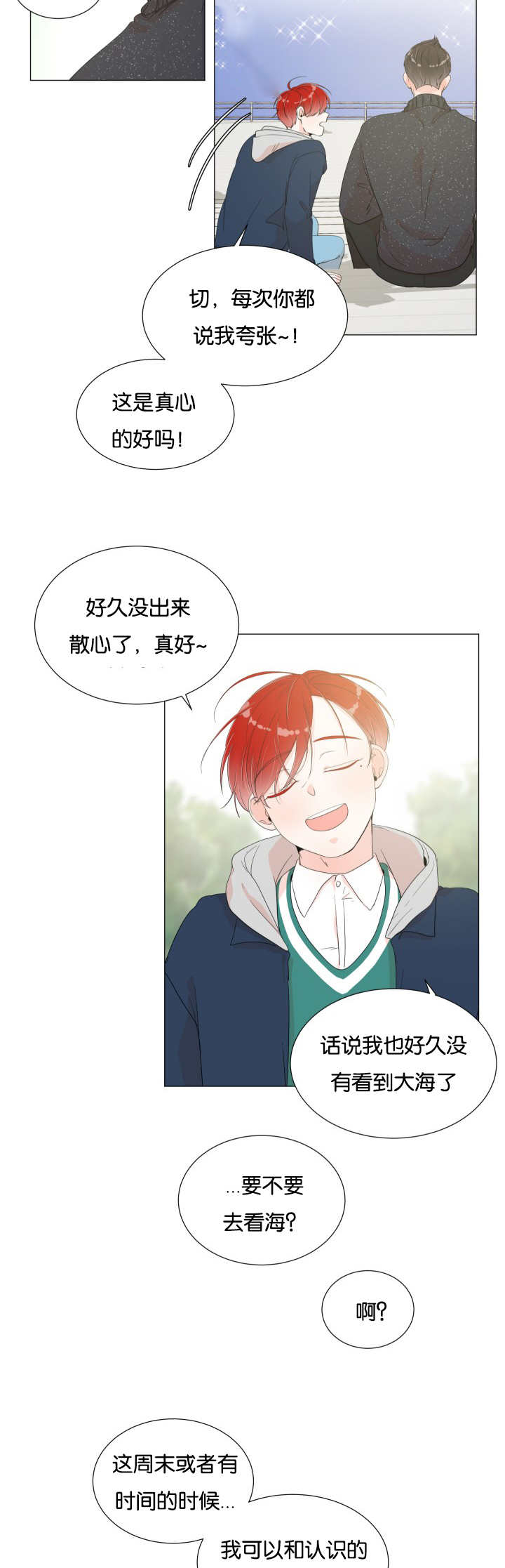 一夜失忆漫画,第10章：这么油腻2图
