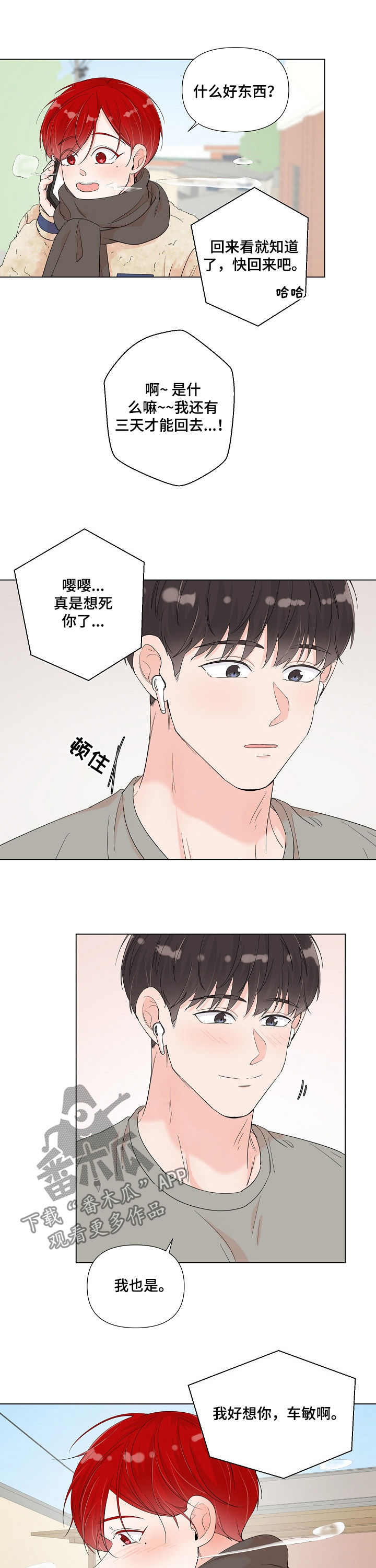 一夜失忆漫画,第79章：焕然一新2图