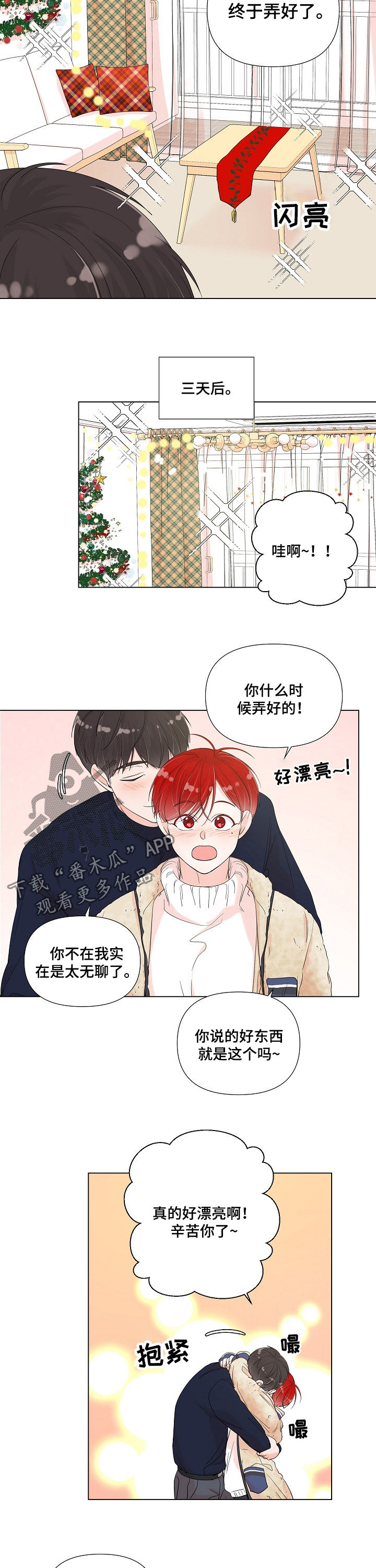 一夜失忆漫画,第79章：焕然一新2图