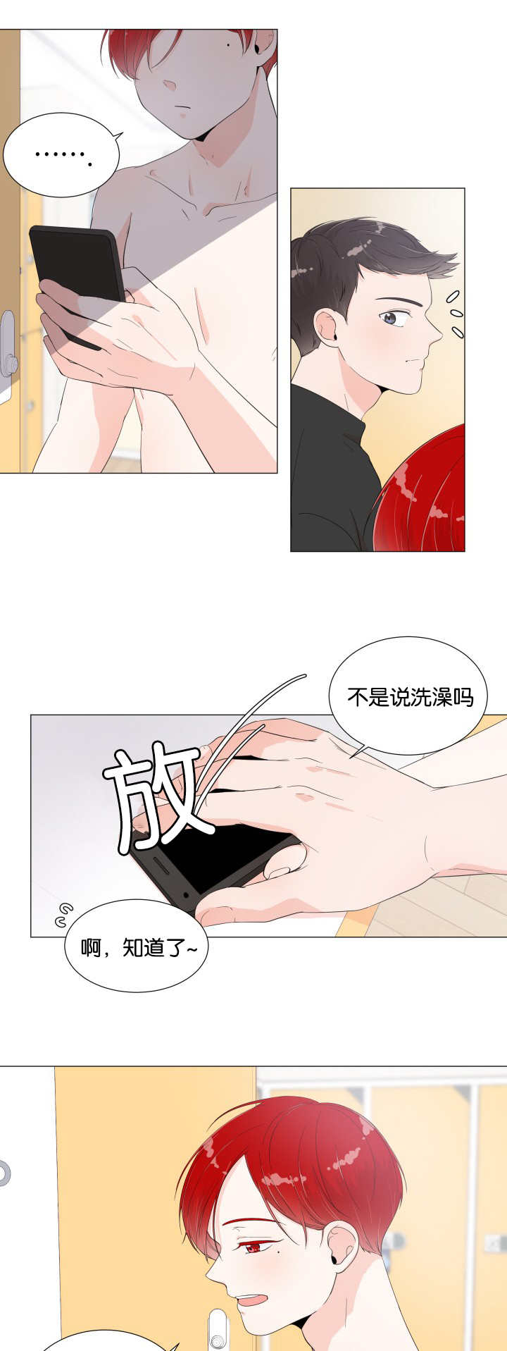 一夜失忆漫画,第9章：最佳时机2图