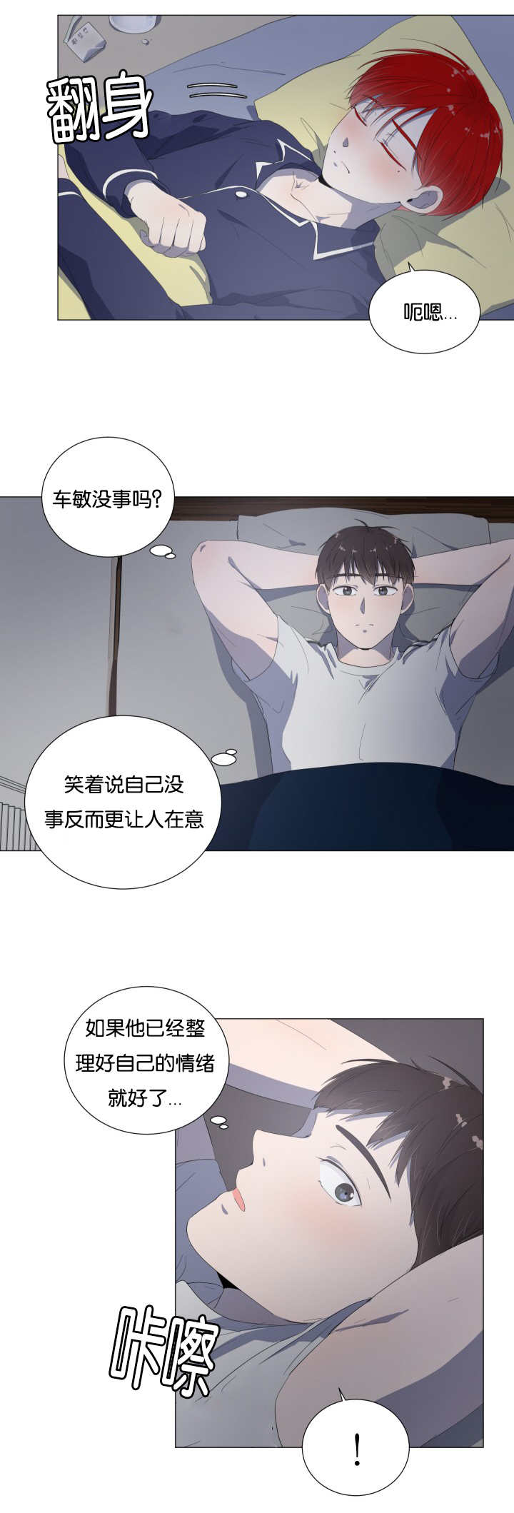 一夜失忆漫画,第19章：到哪一步1图