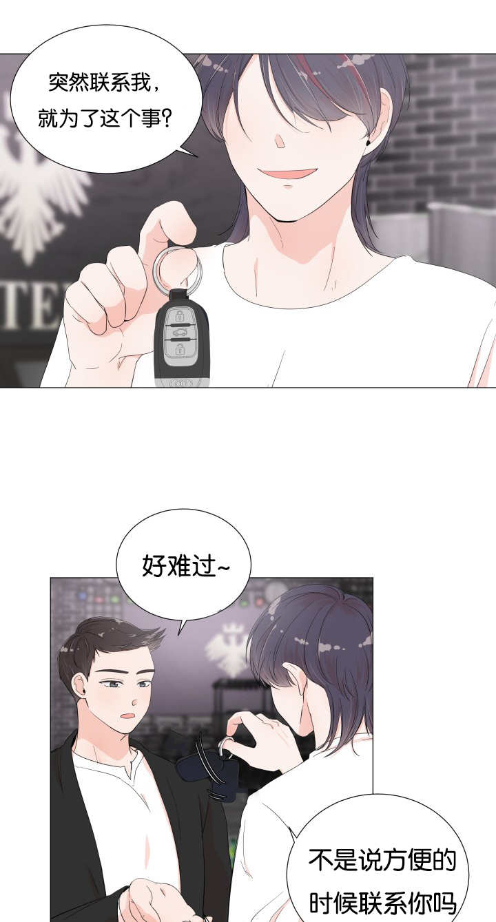 一夜失忆漫画,第10章：这么油腻2图