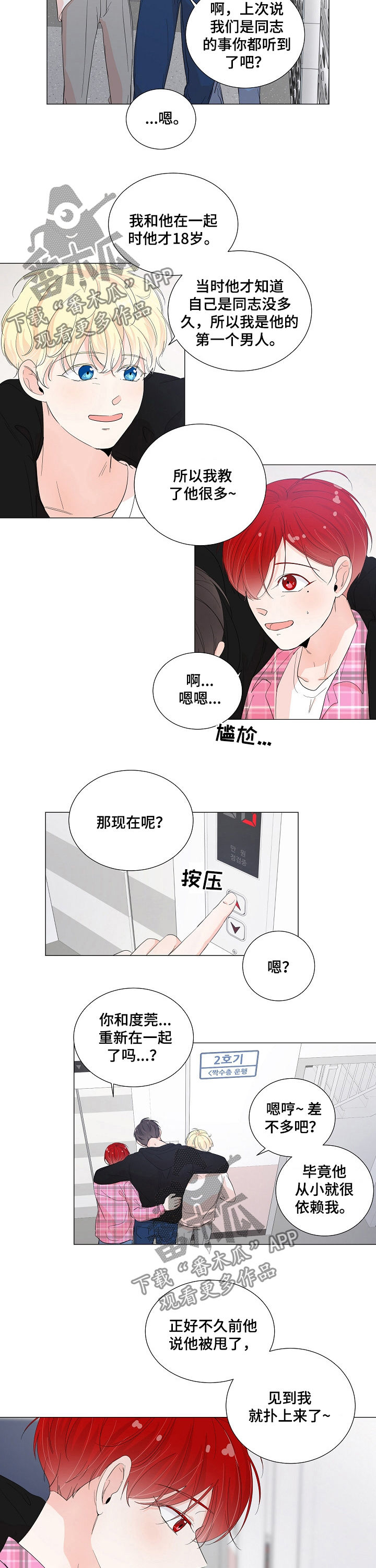 一夜失忆漫画,第49章：情敌1图