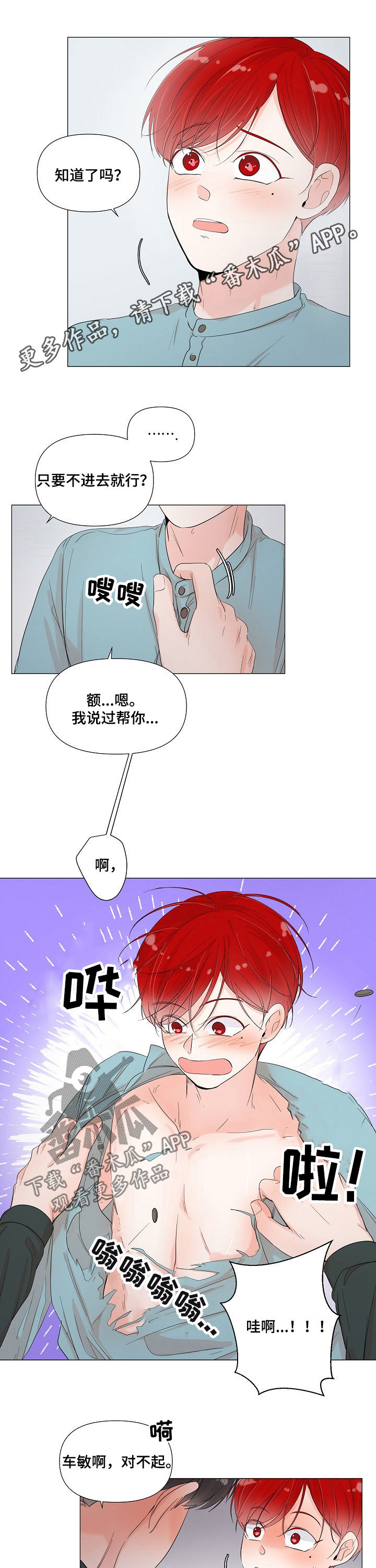 一夜失忆漫画,第65章：跟着不对劲1图