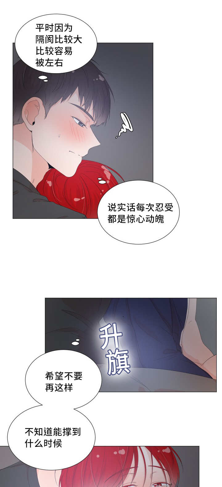 一夜失忆漫画,第26章：真的好大2图