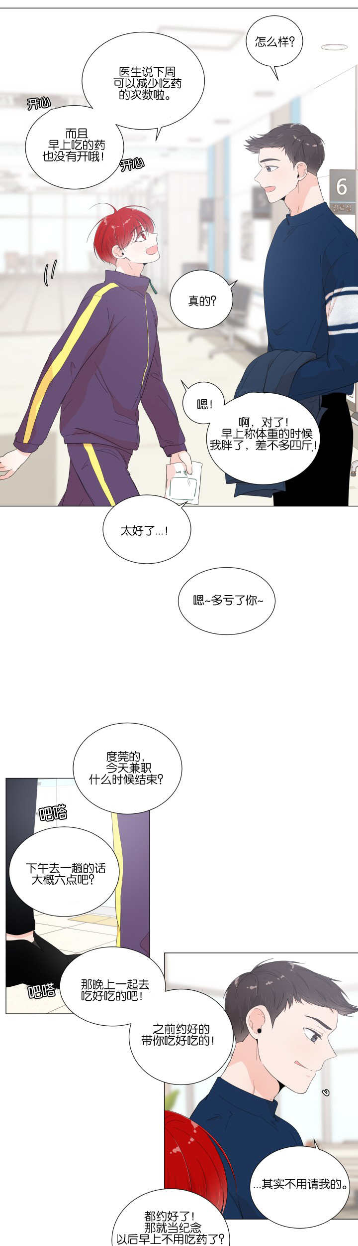 一夜失忆漫画,第18章：想吃那个1图