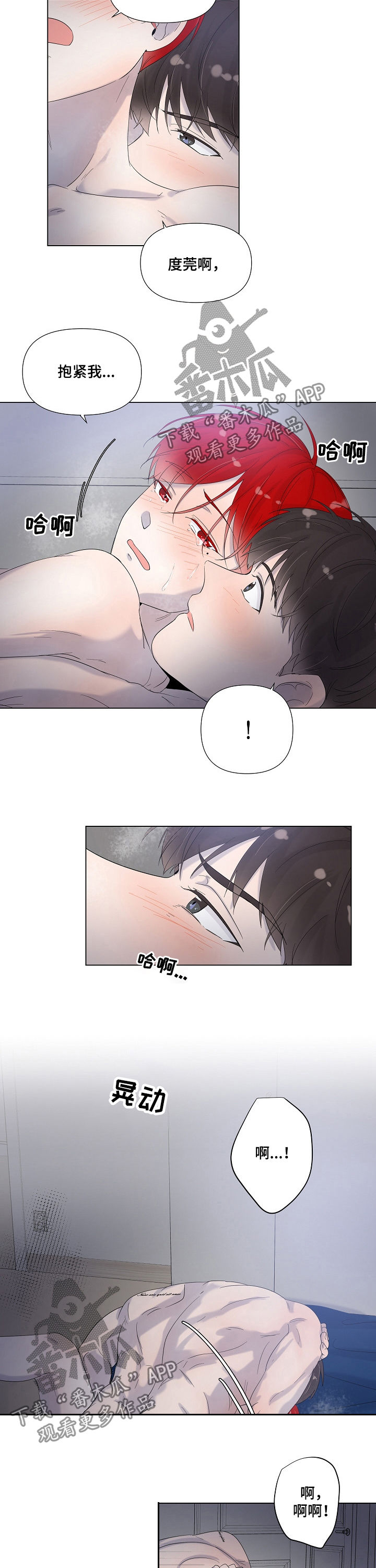 一夜失忆漫画,第74章：喜欢上你了2图