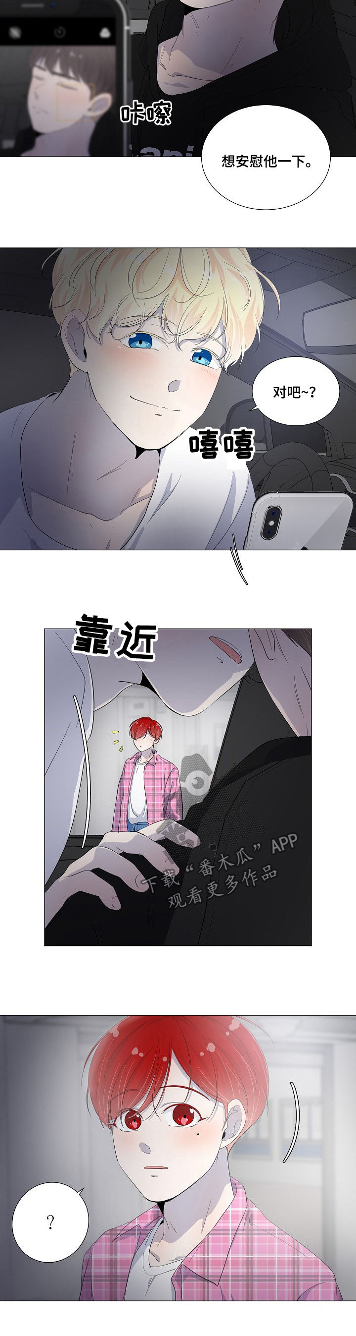 一夜失忆漫画,第48章：毁了2图