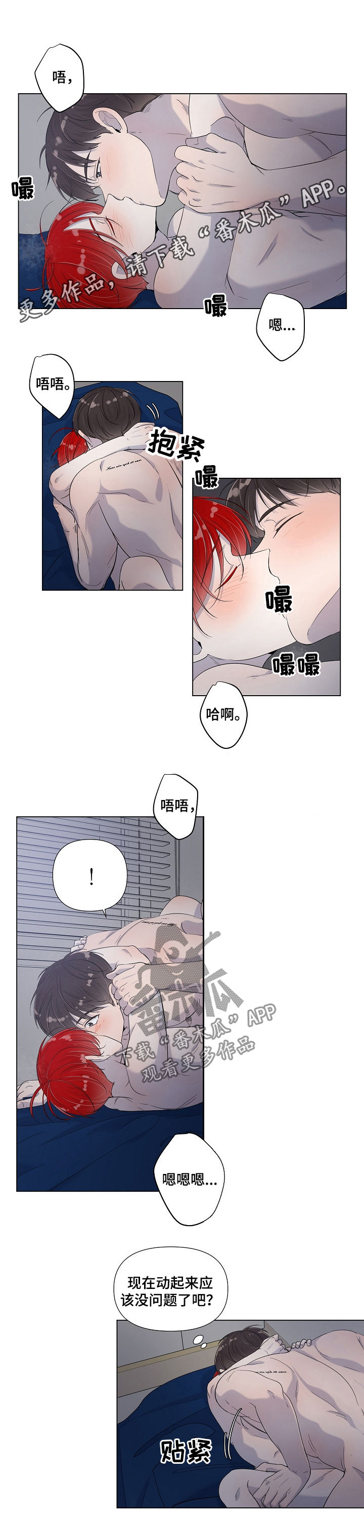 一夜失忆漫画,第72章：别忍着1图