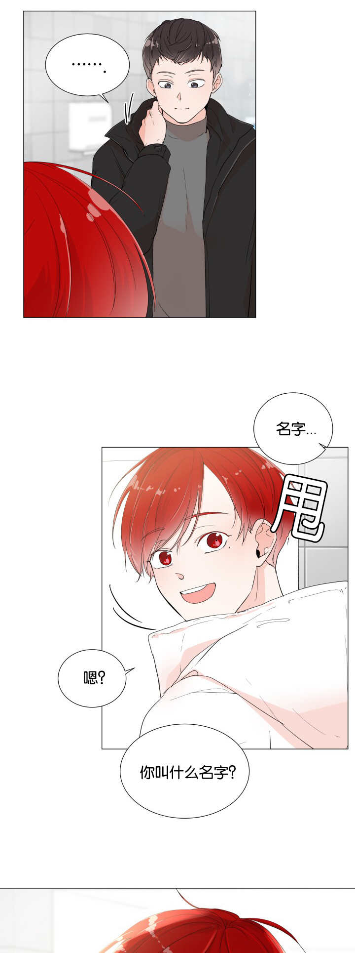 一夜失忆漫画,第1章：暗恋的人2图