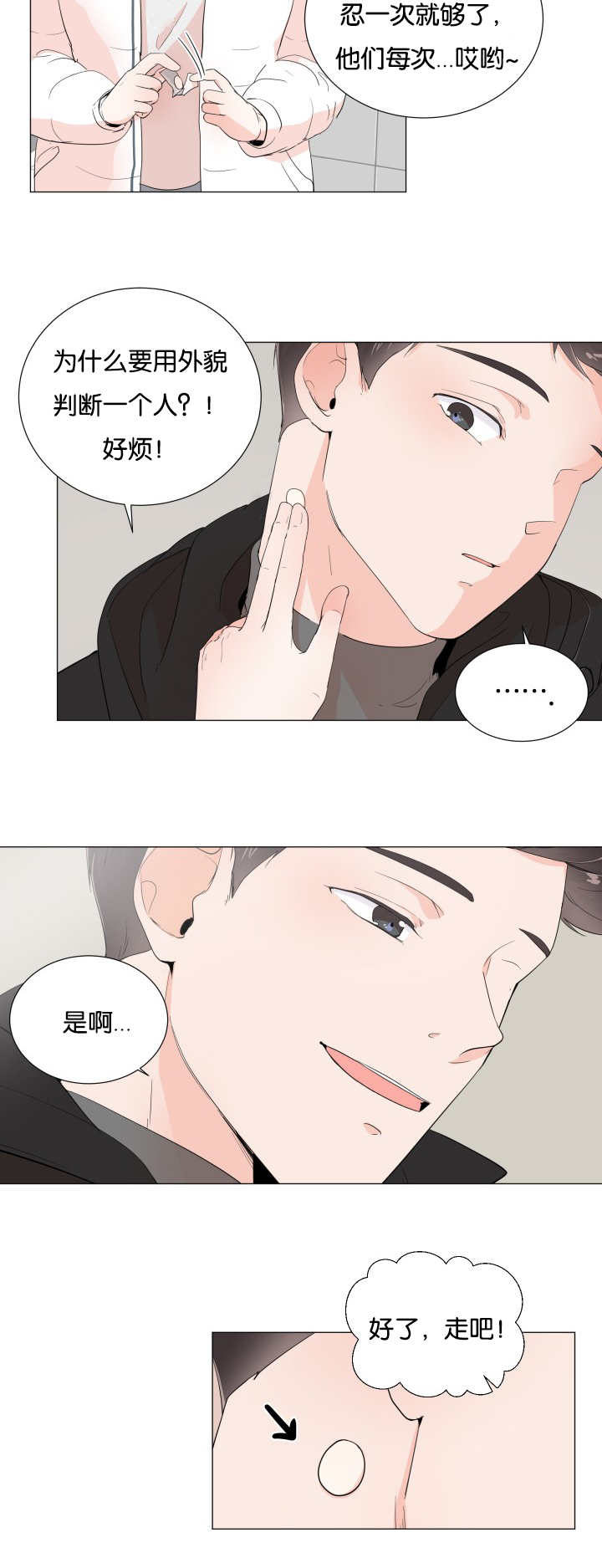 一夜失忆漫画,第1章：暗恋的人1图