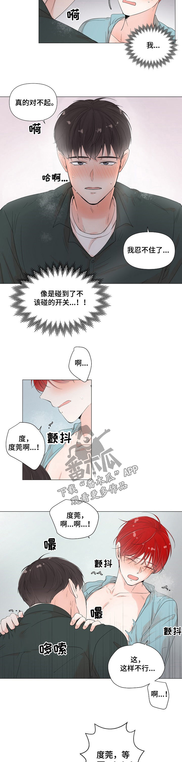 一夜失忆漫画,第65章：跟着不对劲2图