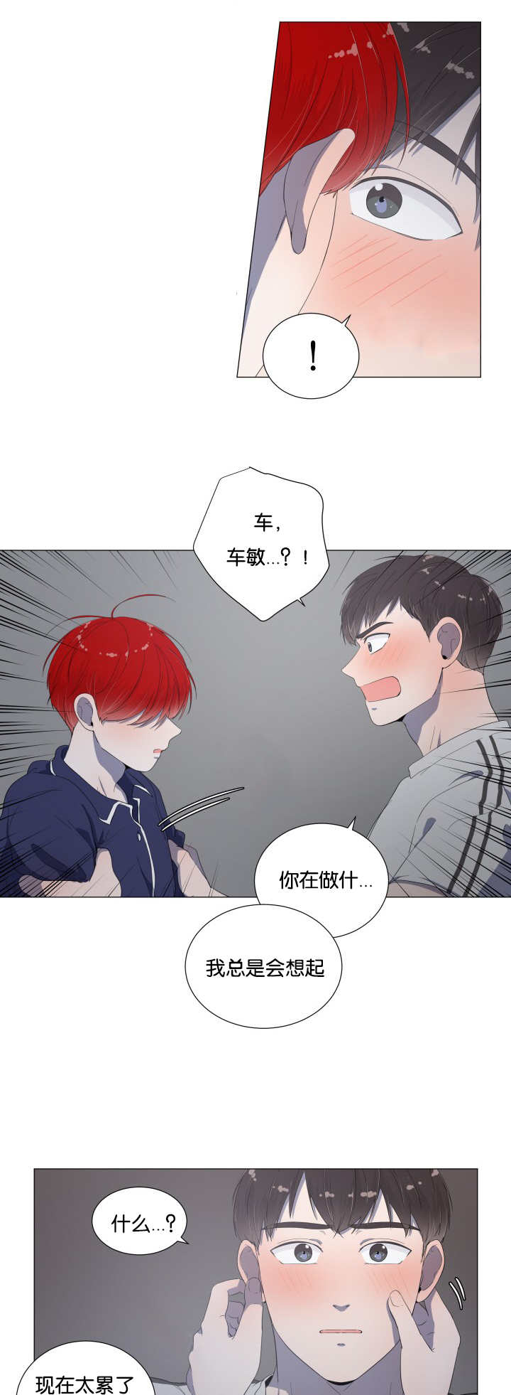 一夜失忆漫画,第19章：到哪一步1图