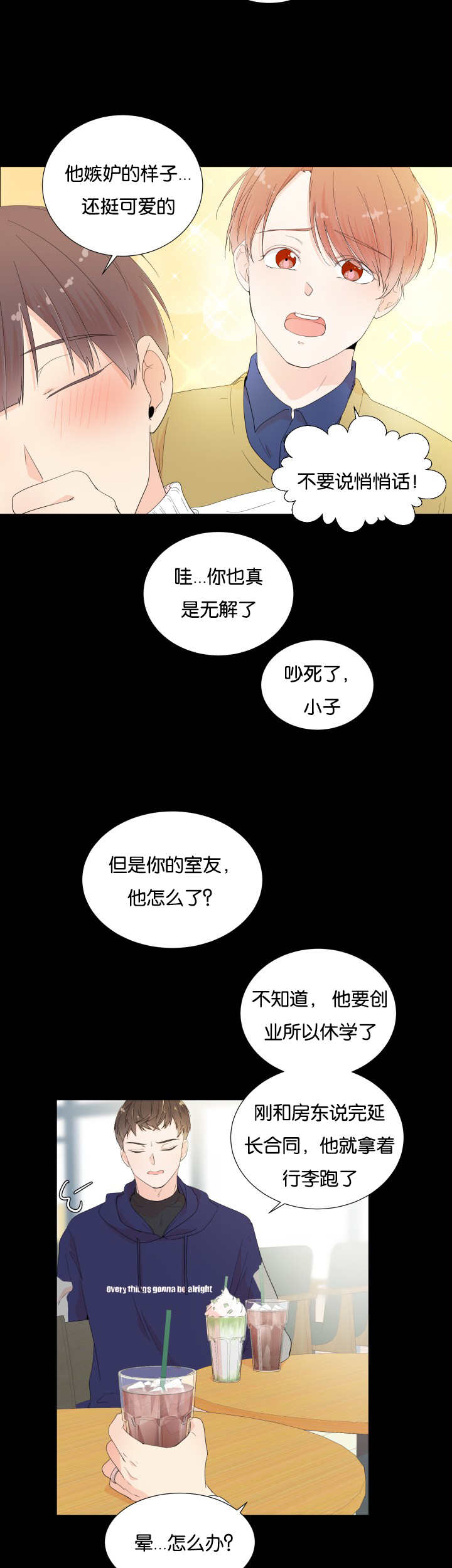 一夜失忆漫画,第4章：非常爽快1图