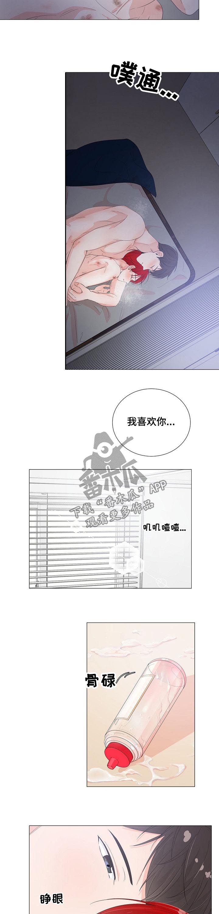 一夜失忆漫画,第43章：怎么回事2图