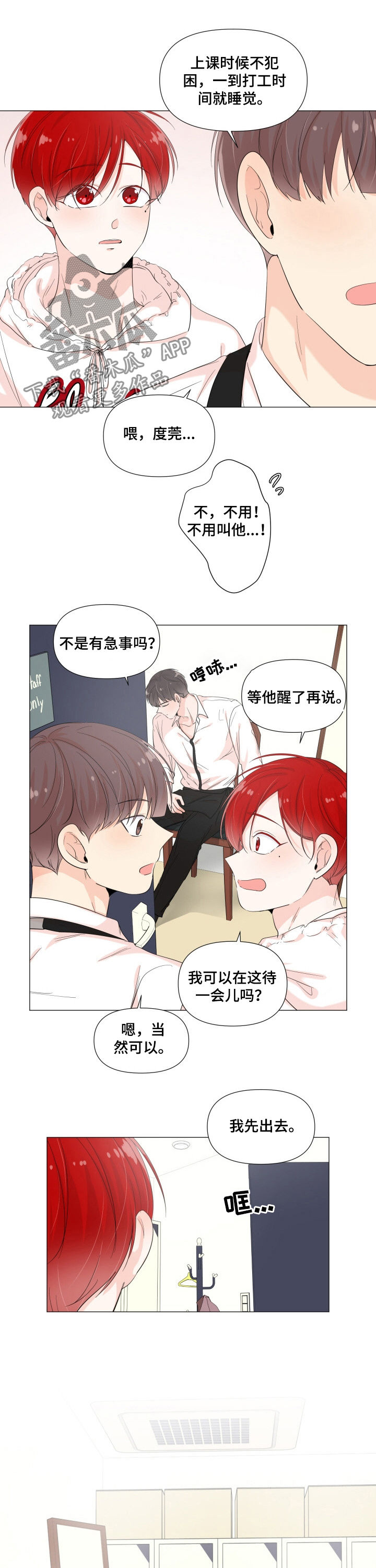 一夜失忆漫画,第60章：钥匙折断1图