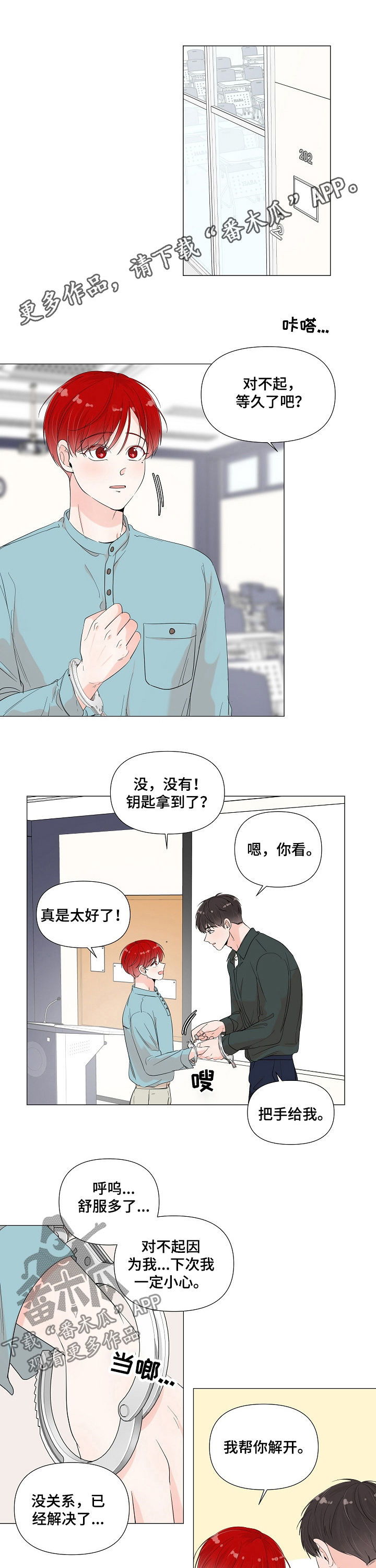一夜失忆漫画,第64章：不能进来1图
