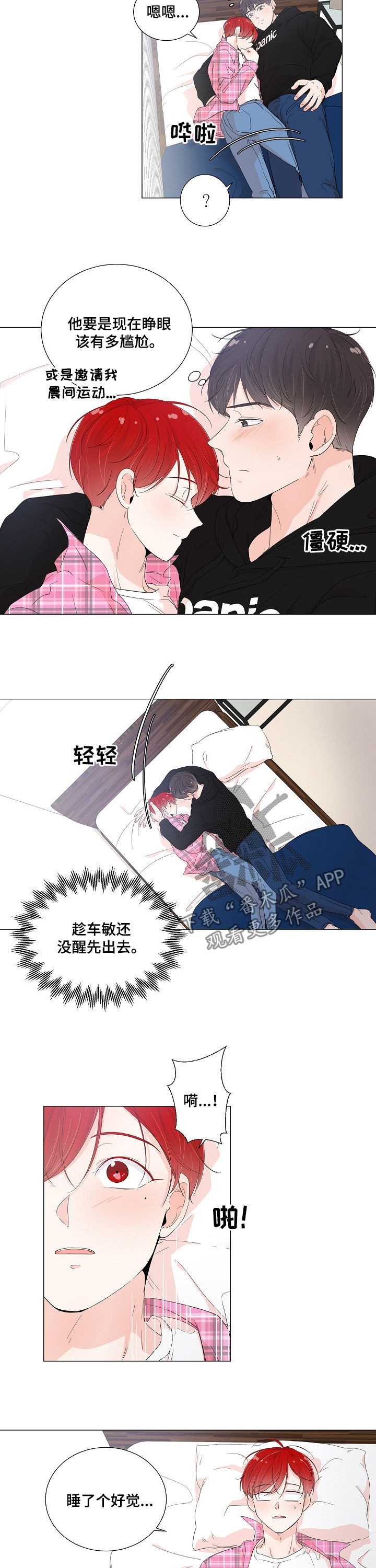 一夜失忆漫画,第50章：就当我傻吧2图