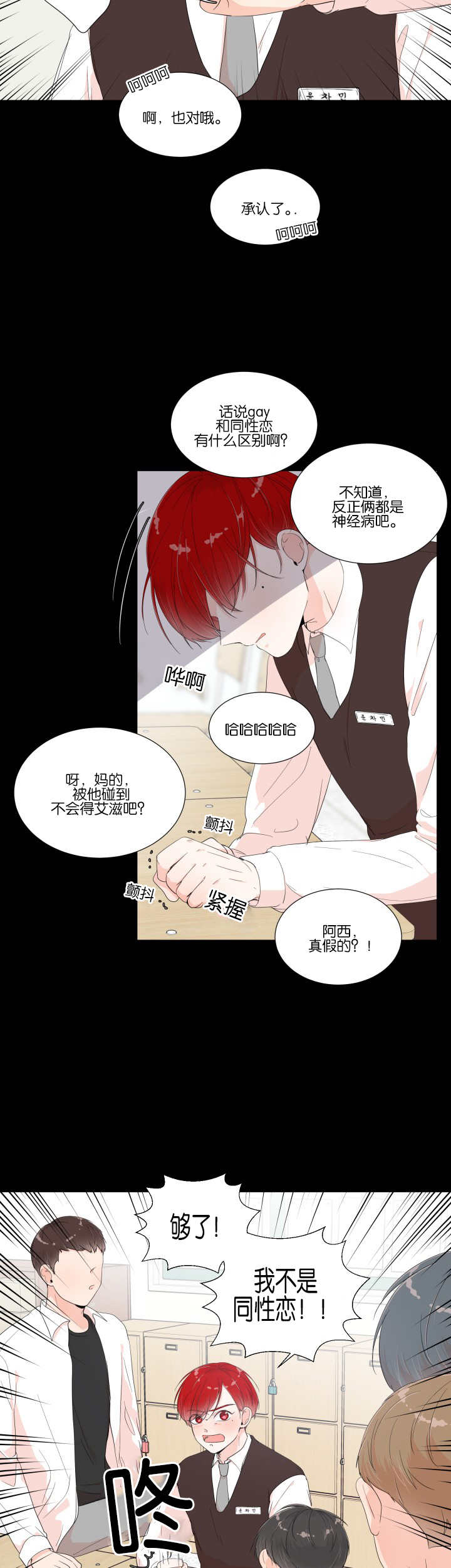 一夜失忆漫画,第15章：他的过去2图