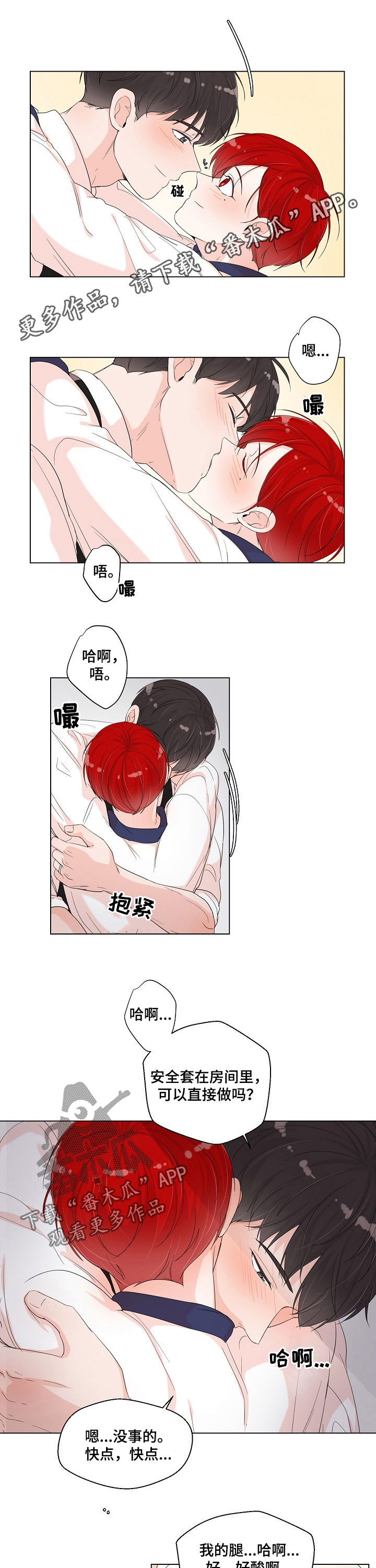 一夜失忆漫画,第78章：床榻了1图